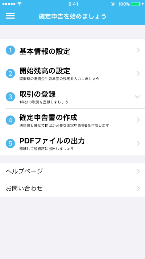 スマホ_12_確定申告の流れ.jpg スマホ 12 確定申告の流れ