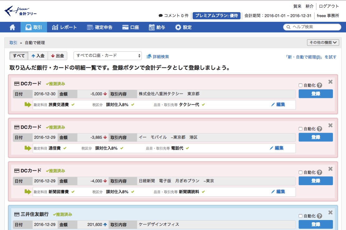 パソコン_07_銀行・クレジットカード連携画面.jpg パソコン 07 銀行 クレジットカード連携画面