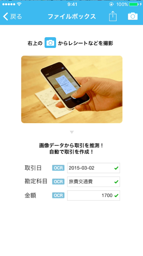 スマホ_05_領収書を撮影するだけで、会計処理.jpg スマホ 05 領収書を撮影するだけで 会計処理