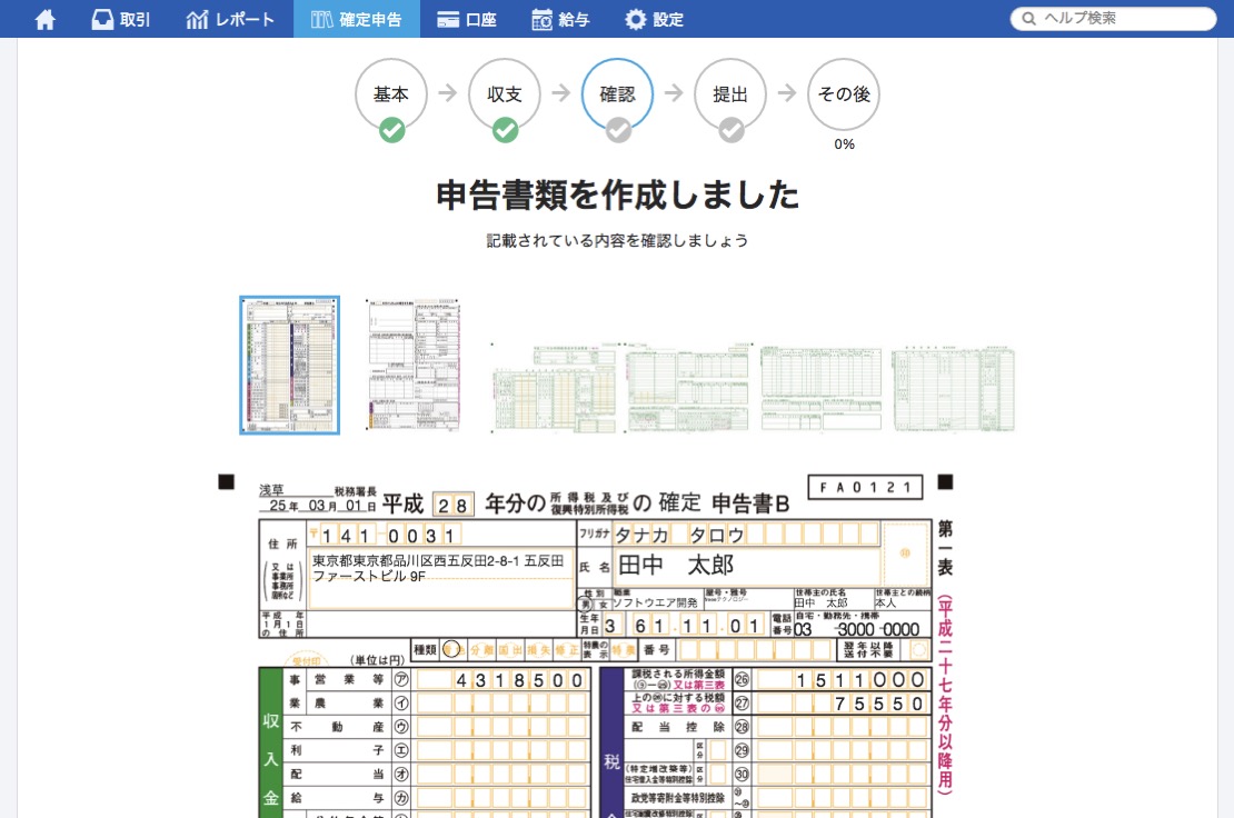 パソコン_13_申告書類の出力イメージ.jpg パソコン 13 申告書類の出力イメージ