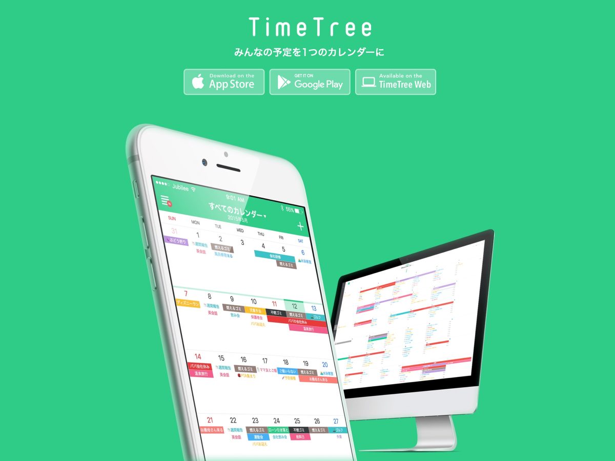 スケジュール調整に Timetree を使い始めたら 管理がラクになった クマノオト